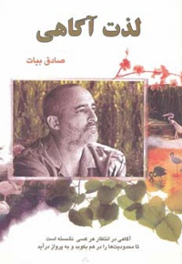 لذت آگاهی